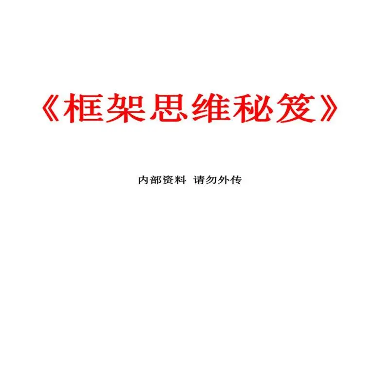 ✨✨思维升级！PDF电子书太香了