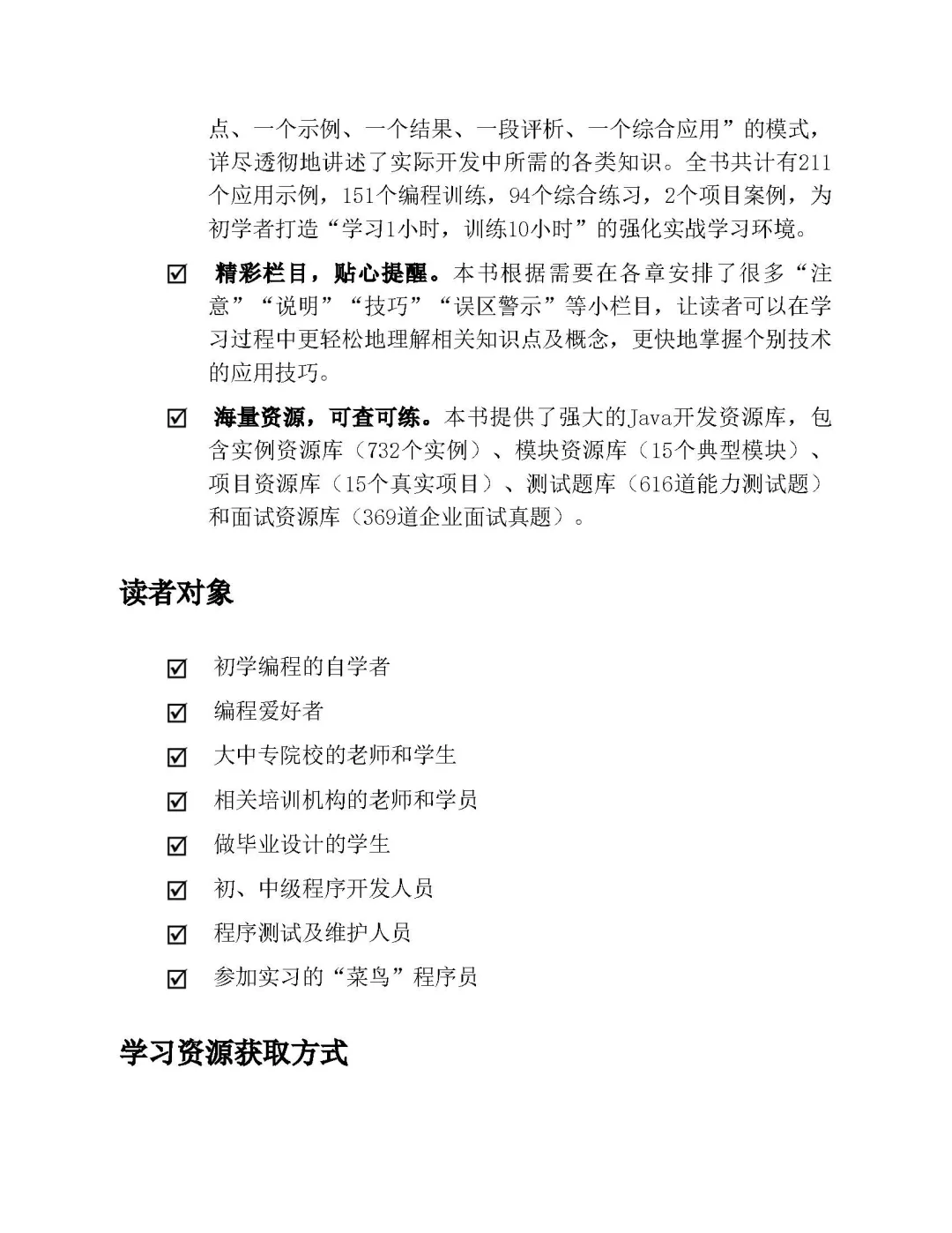 优秀图书推荐-Java 从入门到精通