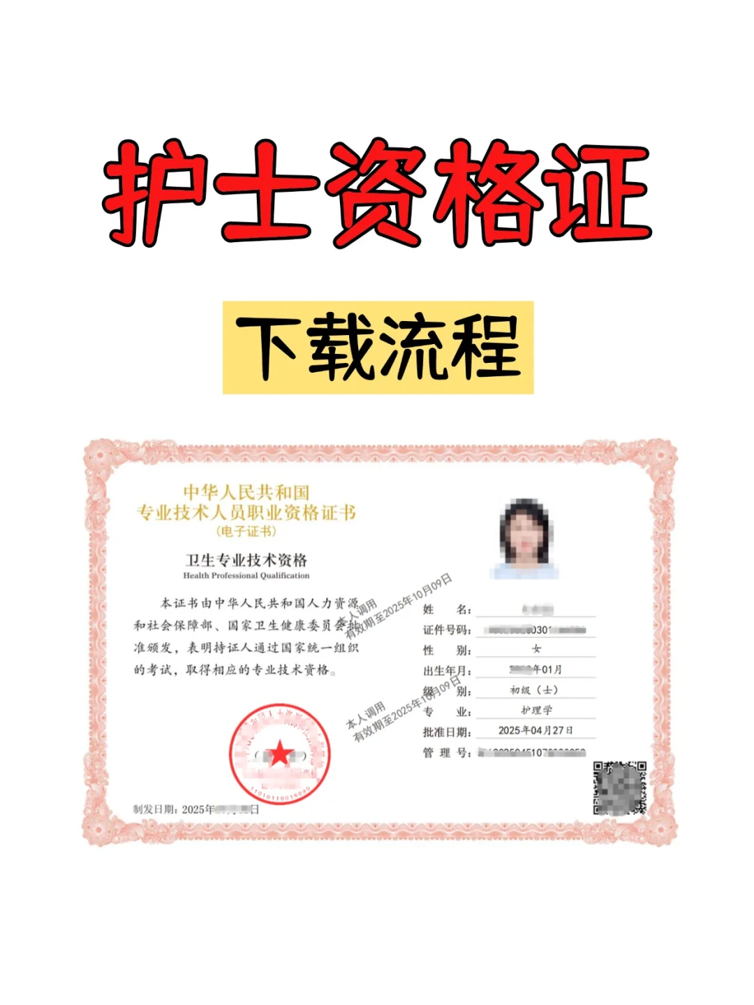 护士资格证下载流程来啦！