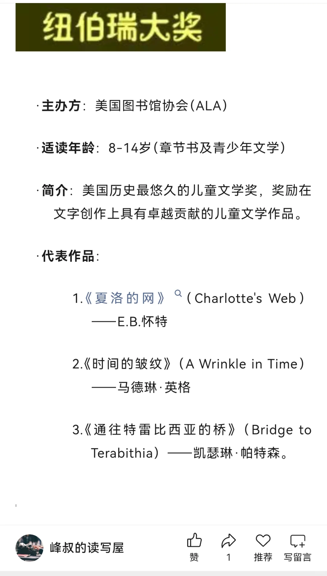 国际知名的8个儿童文学奖项