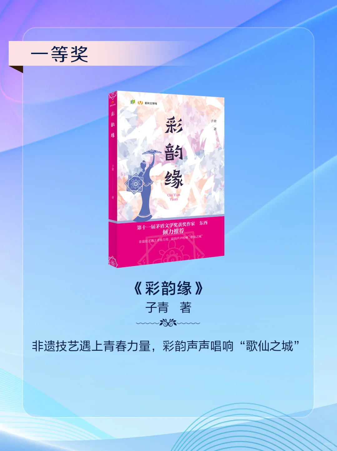 2024年泛北部湾网络文学大赛获奖作者及作品