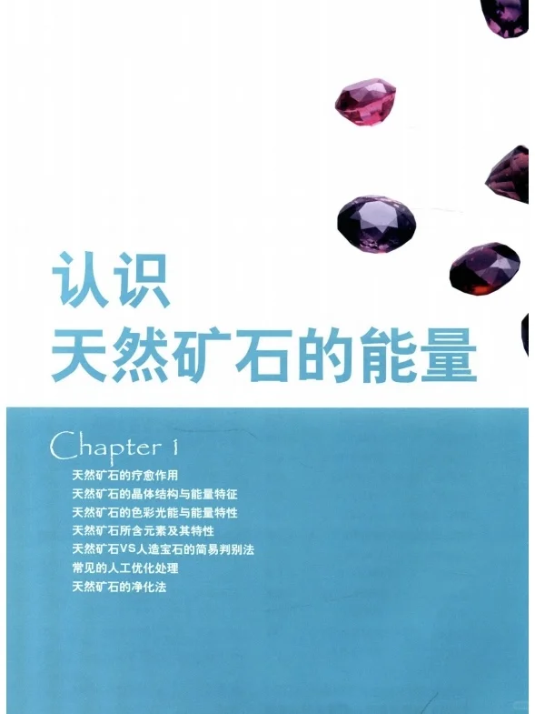 思逸Seer《能量水晶疗愈全书》电子书pdf分