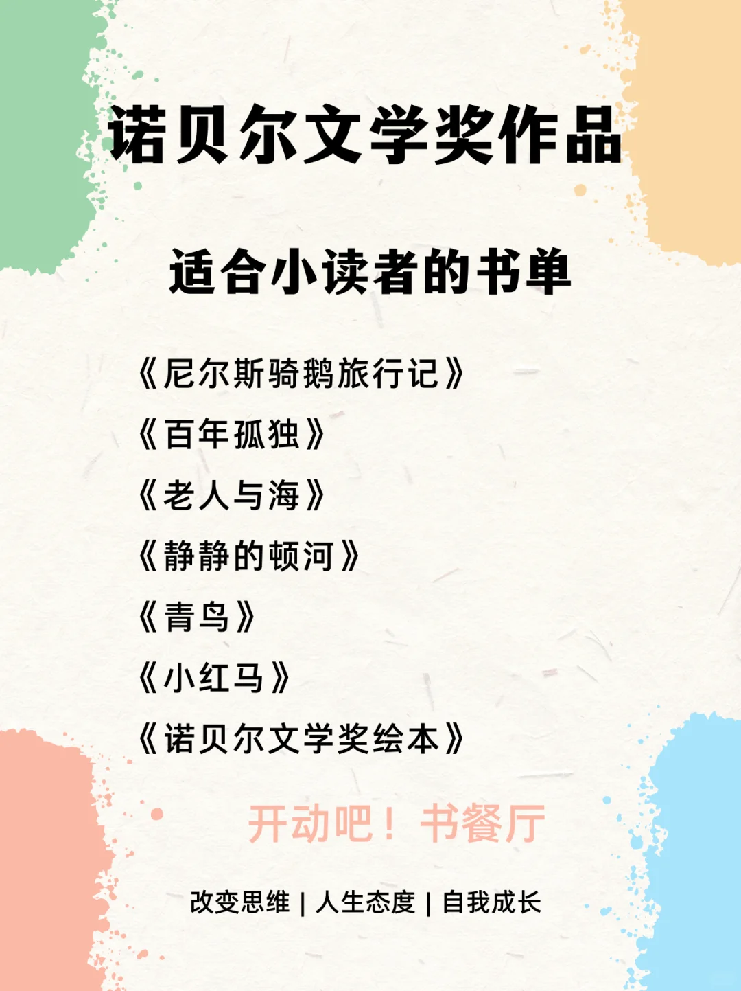 百年诺奖青少年阅读书单