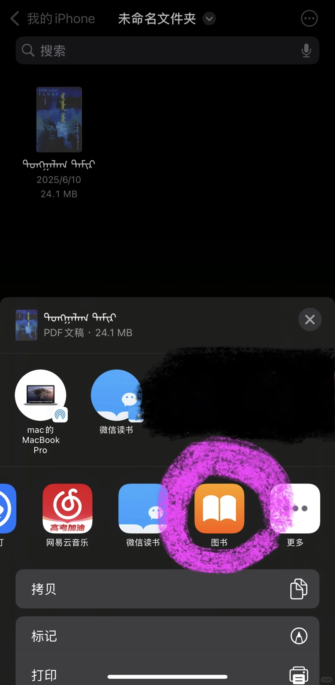 将pdf 蒙文书籍导入到苹果图书app
