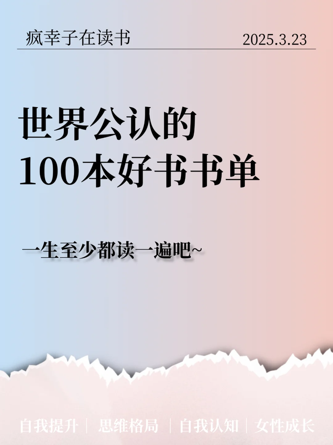世界公认的100本好书书单