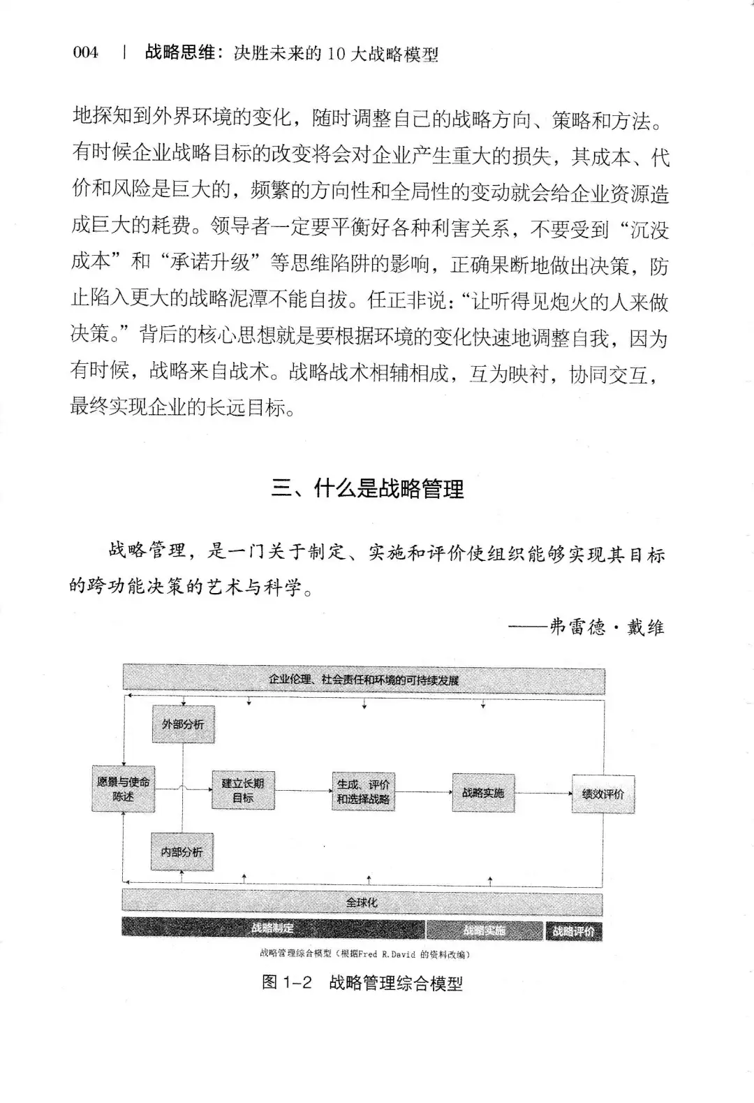 优秀图书推荐-战略思维