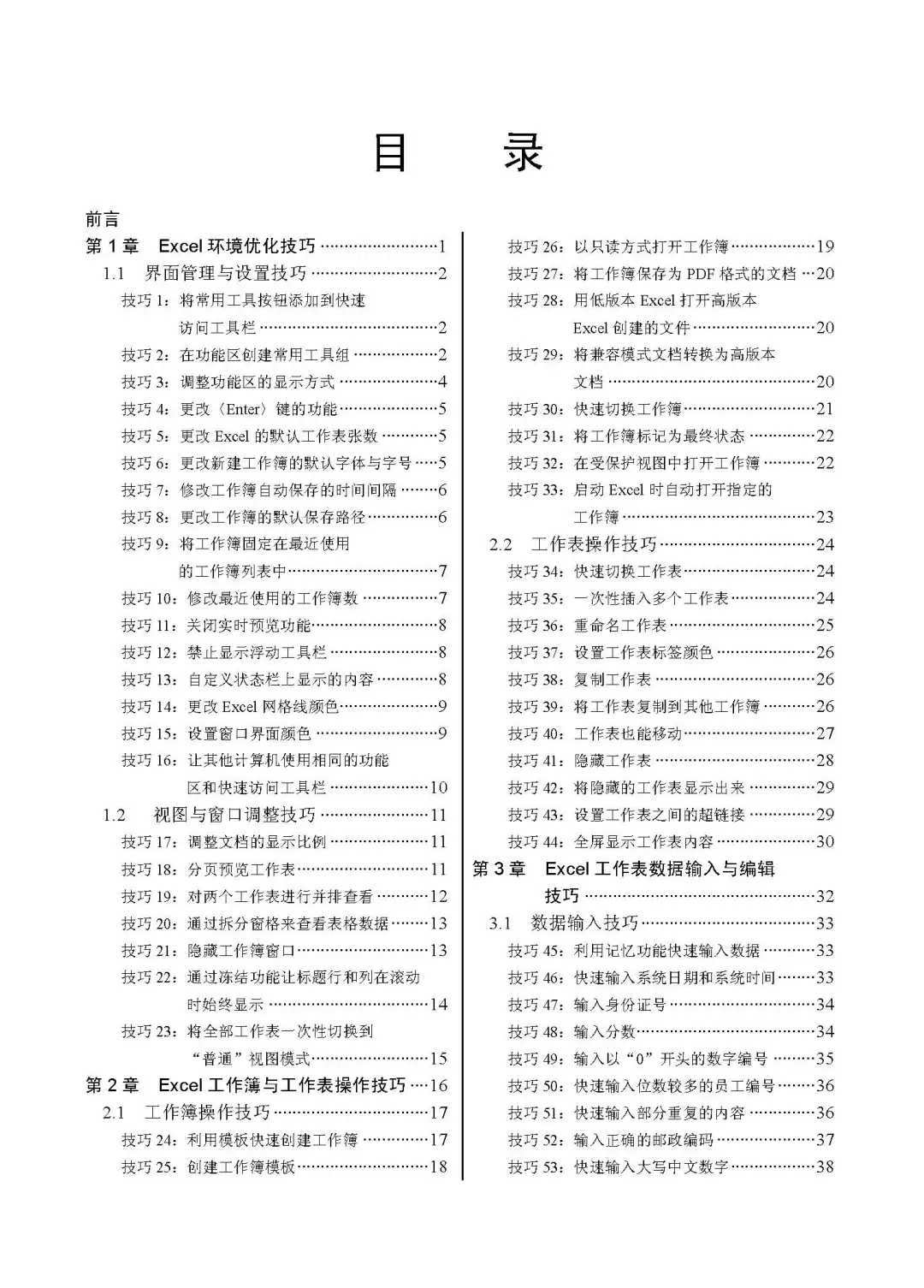 优秀图书推荐-Excel 办公应用技巧大全