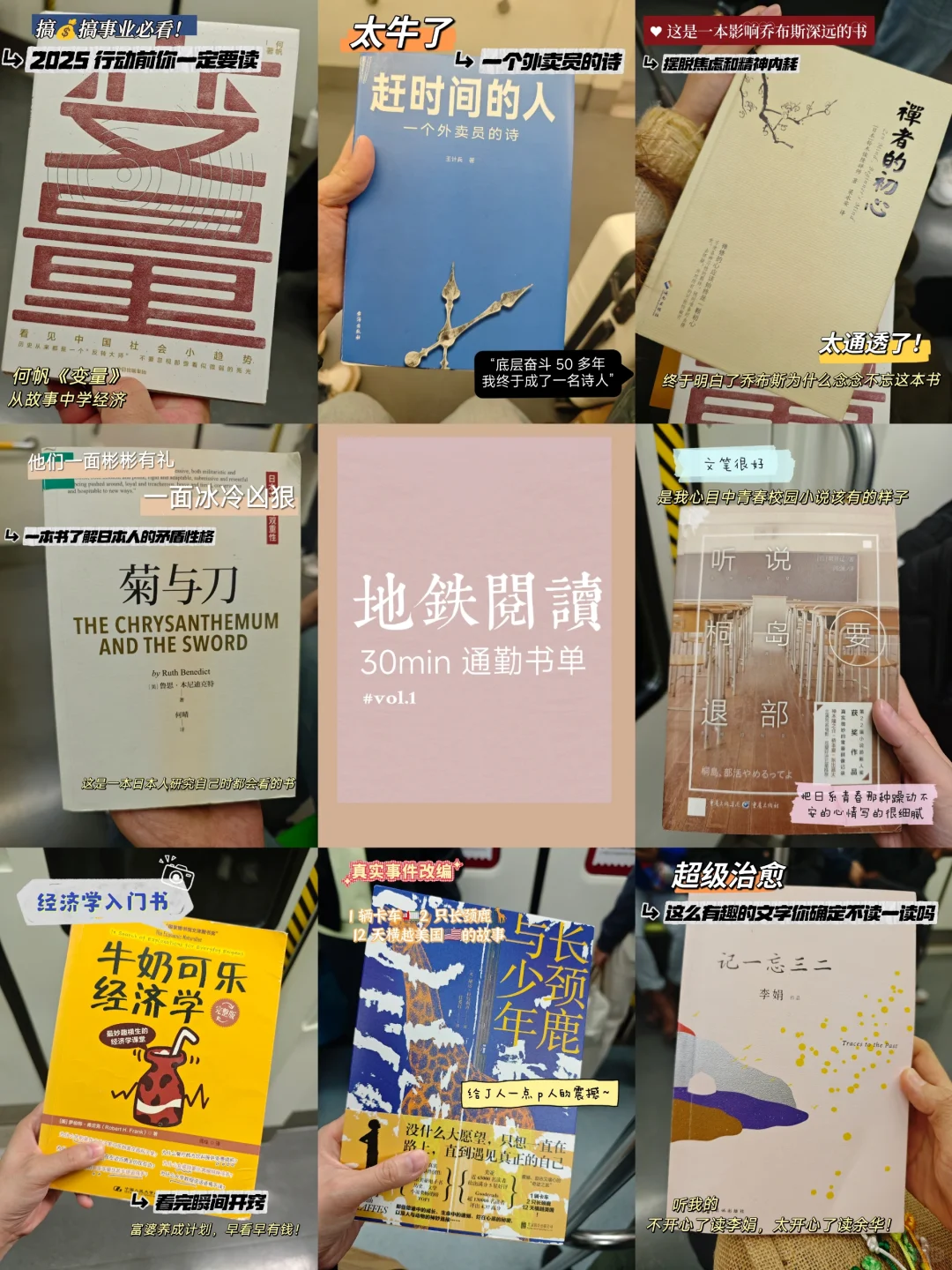 🚇通勤书单 | 地铁上 30min 可以看什么书