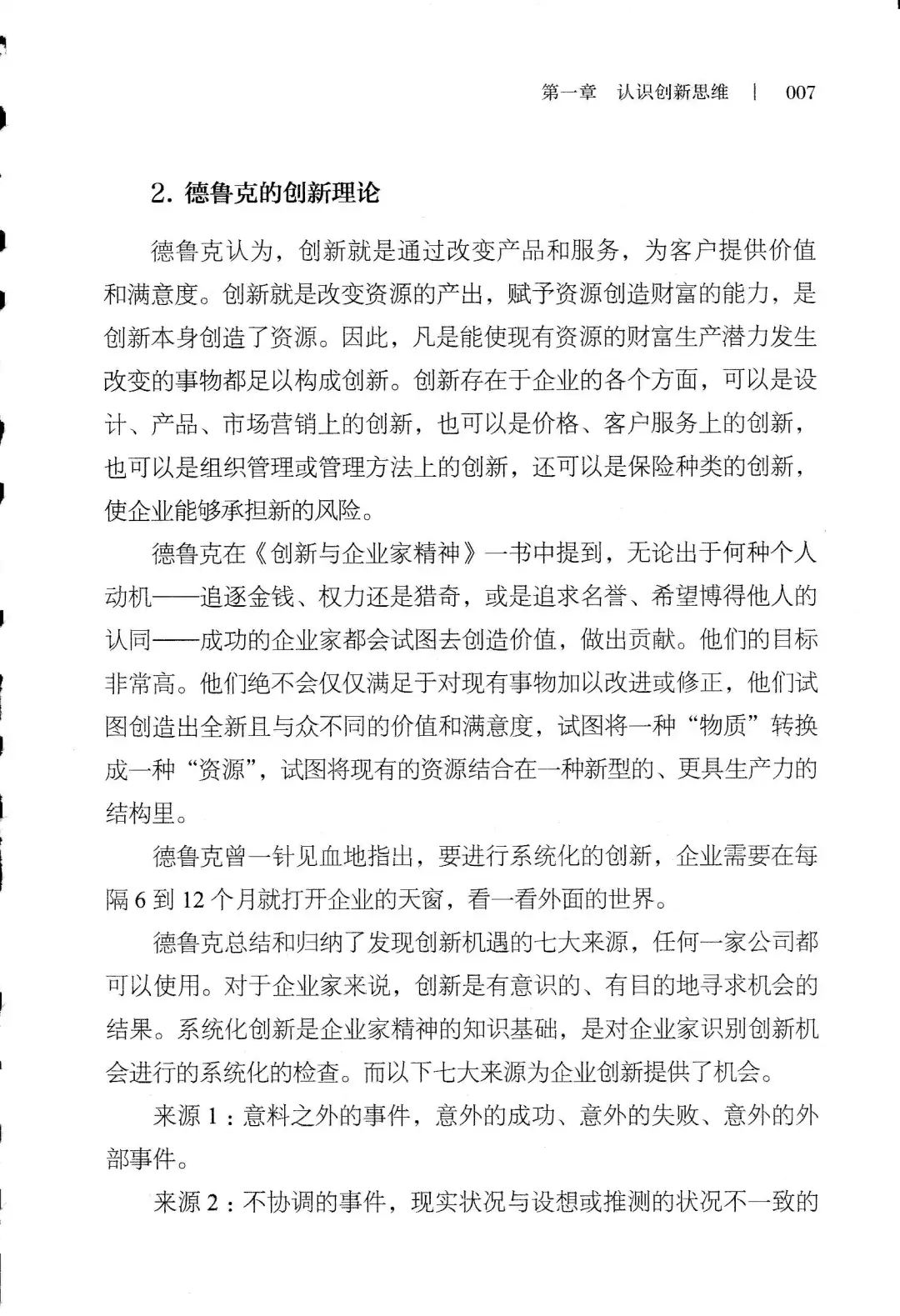 优秀图书推荐-创新思维
