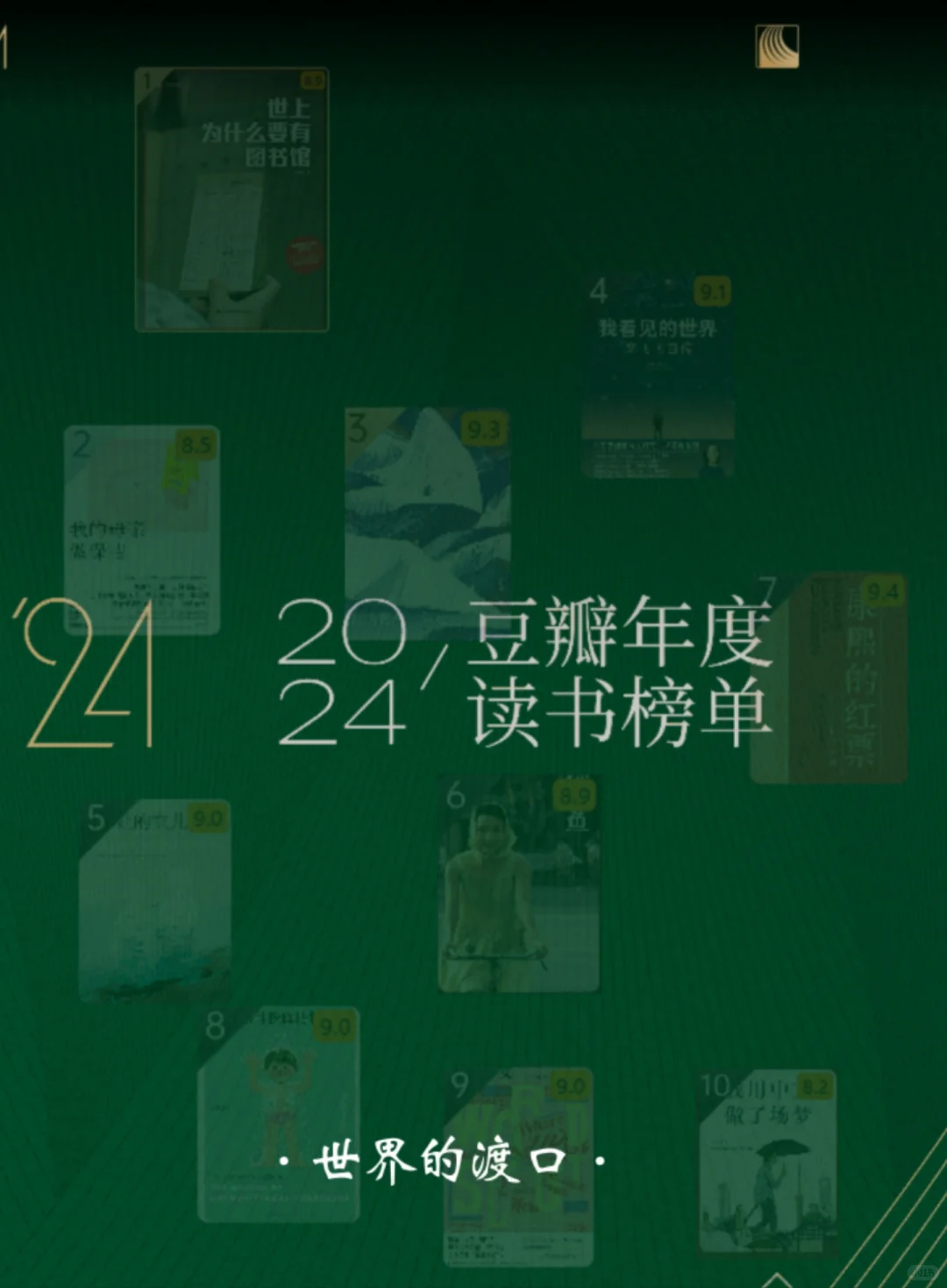 🔥豆瓣年度读书榜单出炉啦// 码住慢慢看