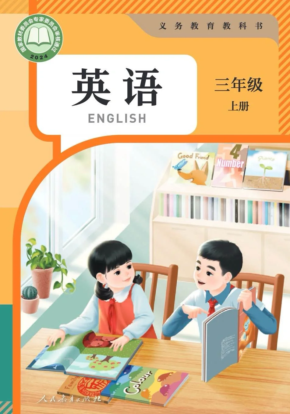 三年级英语课本电子教材PDF下载教程