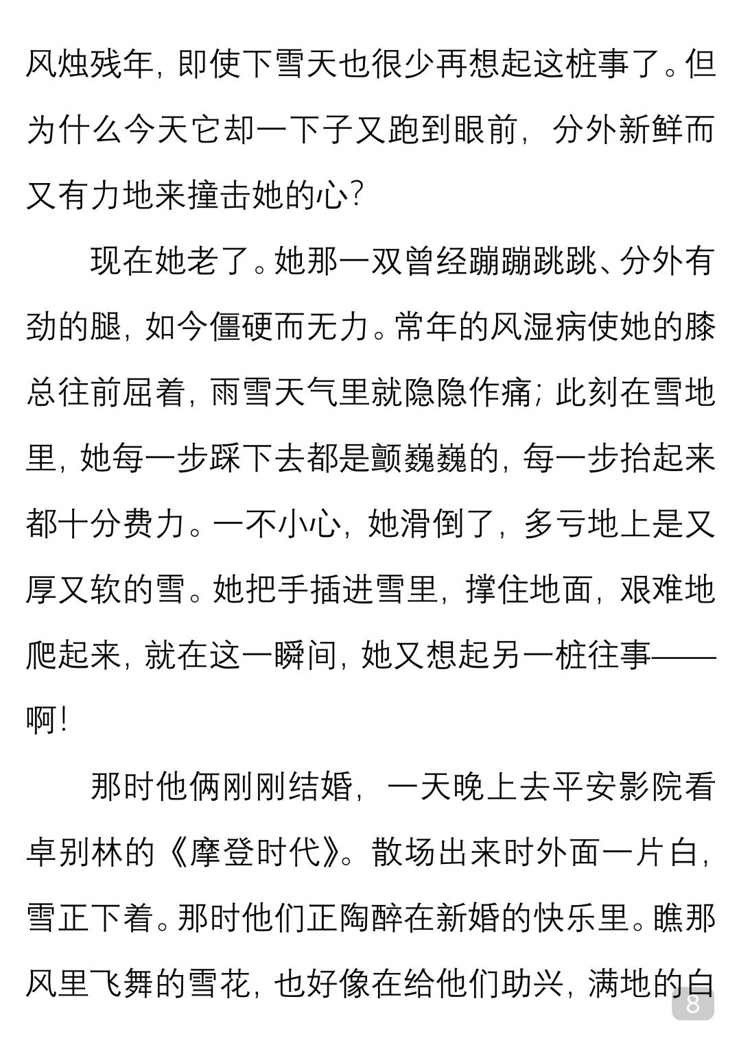 一起读经典｜冯骥才《老夫老妻》