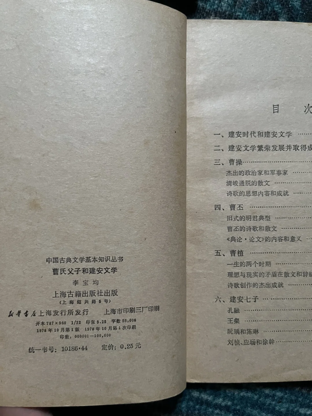 七十年代经典文学旧书三件套58包出