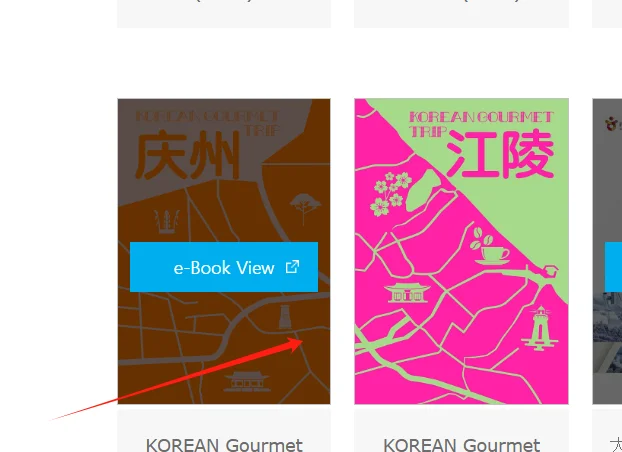 关于韩国旅游的电子书