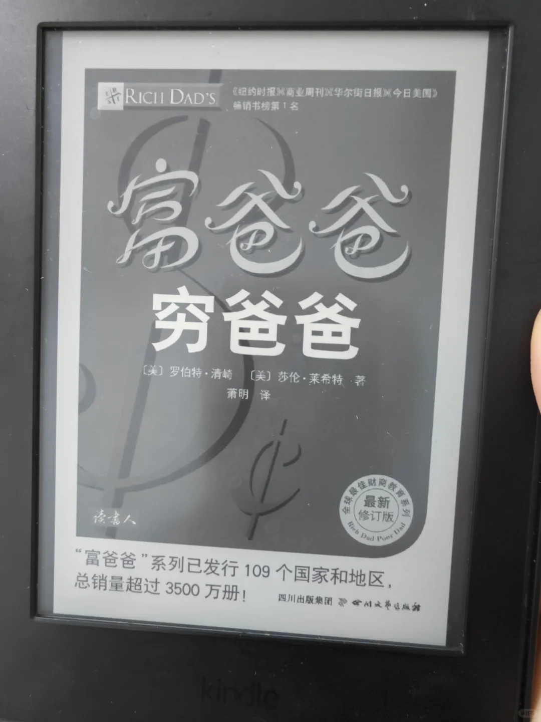 2025年Kindle第九本、《富爸爸穷爸爸》