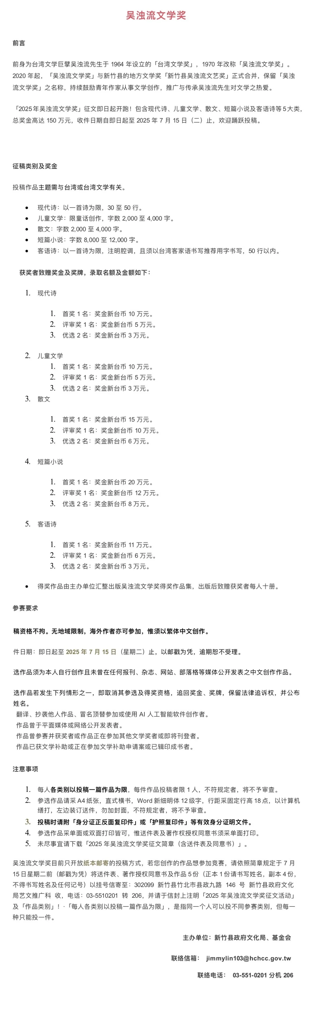 台湾的文学奖征稿（六）｜🌟吴浊流文学奖🌟