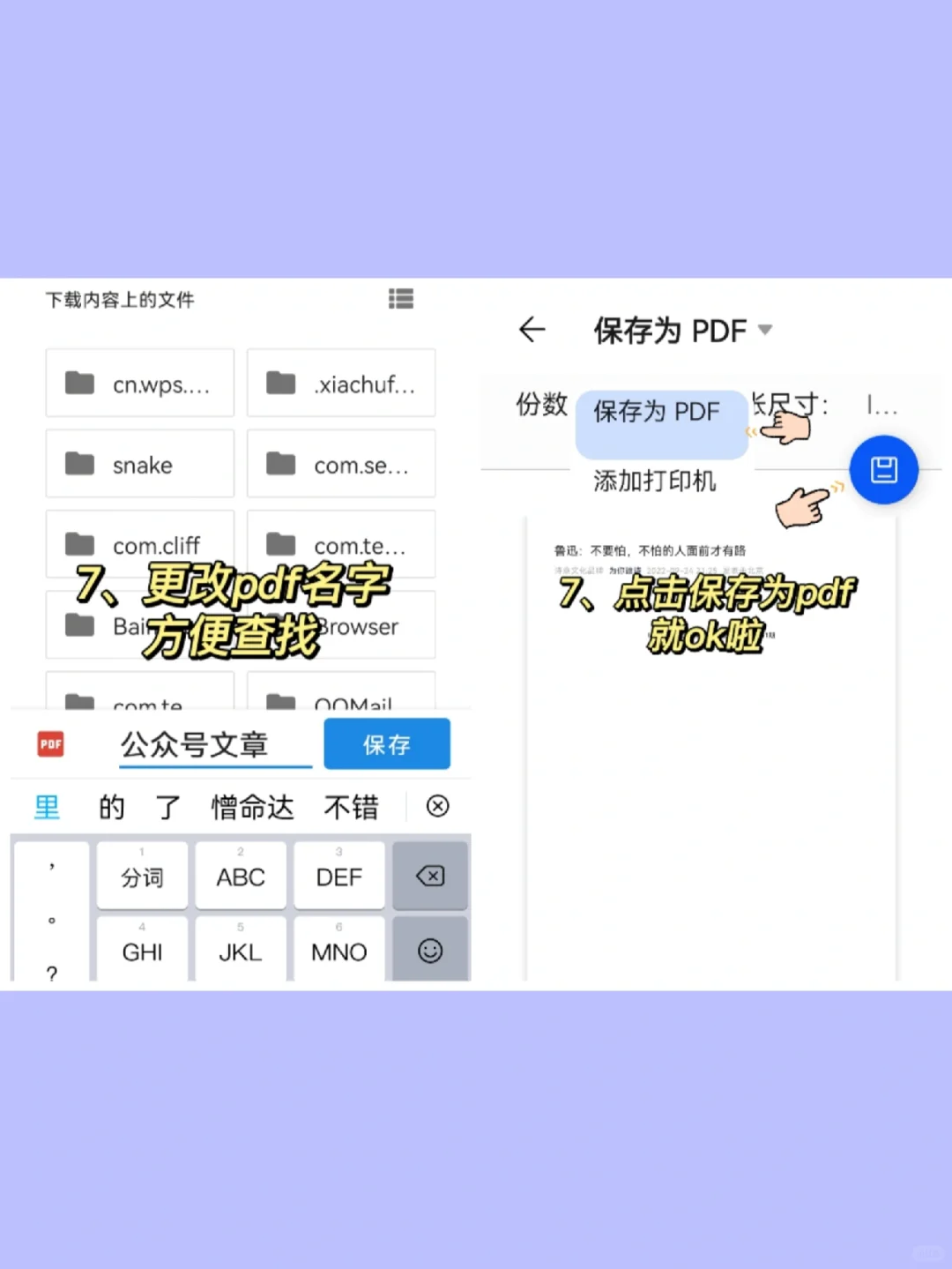 微信公众号文章保存为pdf的小方法