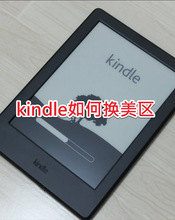 🌟Kindle换美区超详细攻略🌟