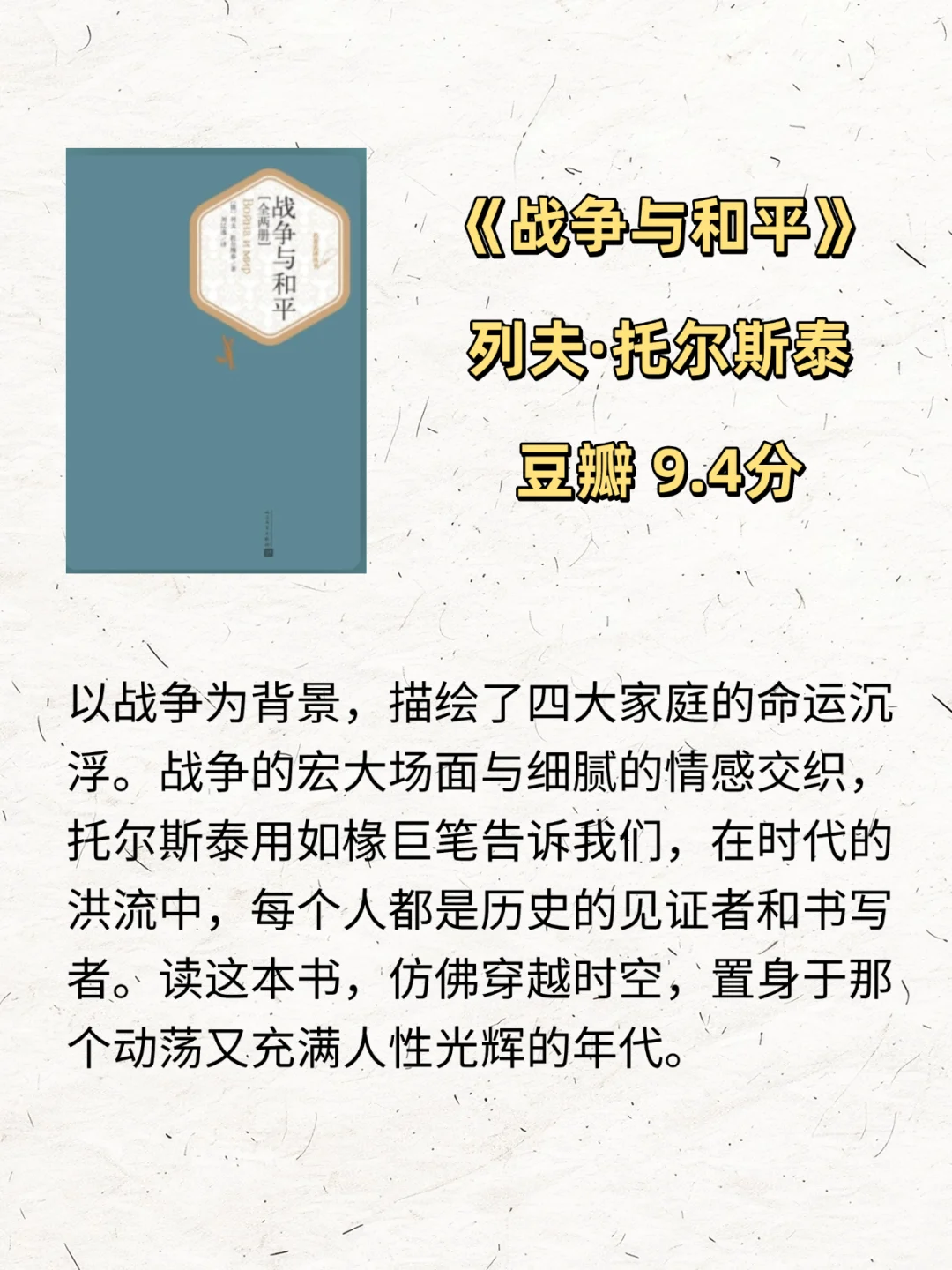 ❤️一生必看一次|十本文学巨著