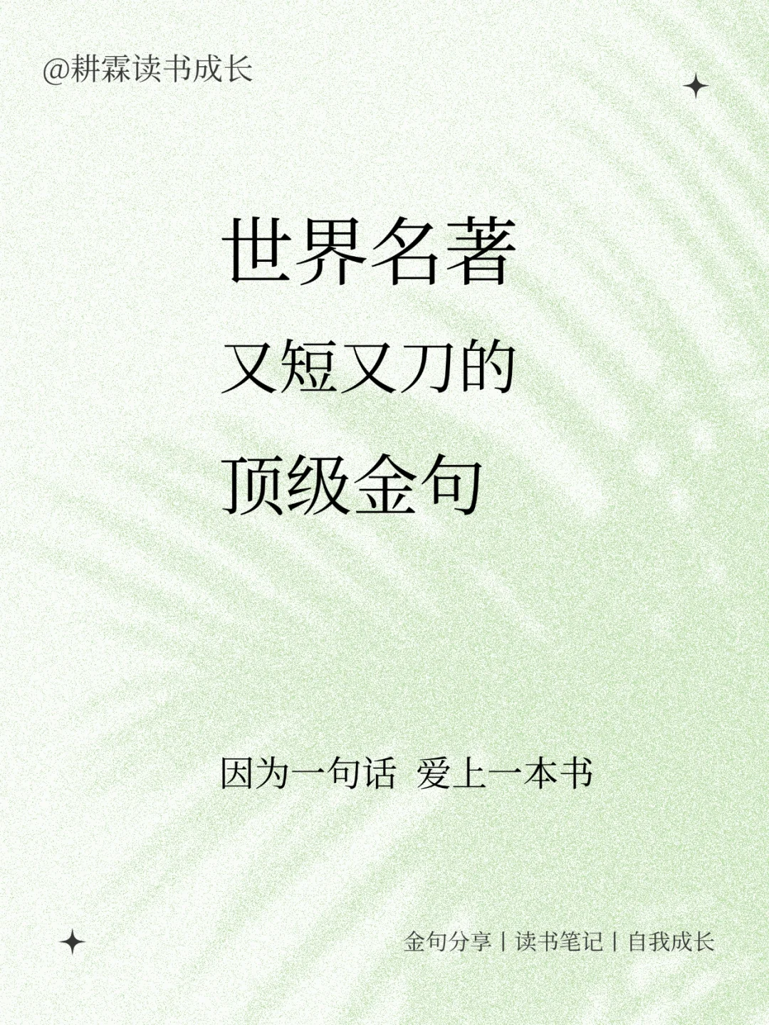 世界名著又短又刀的顶级金句