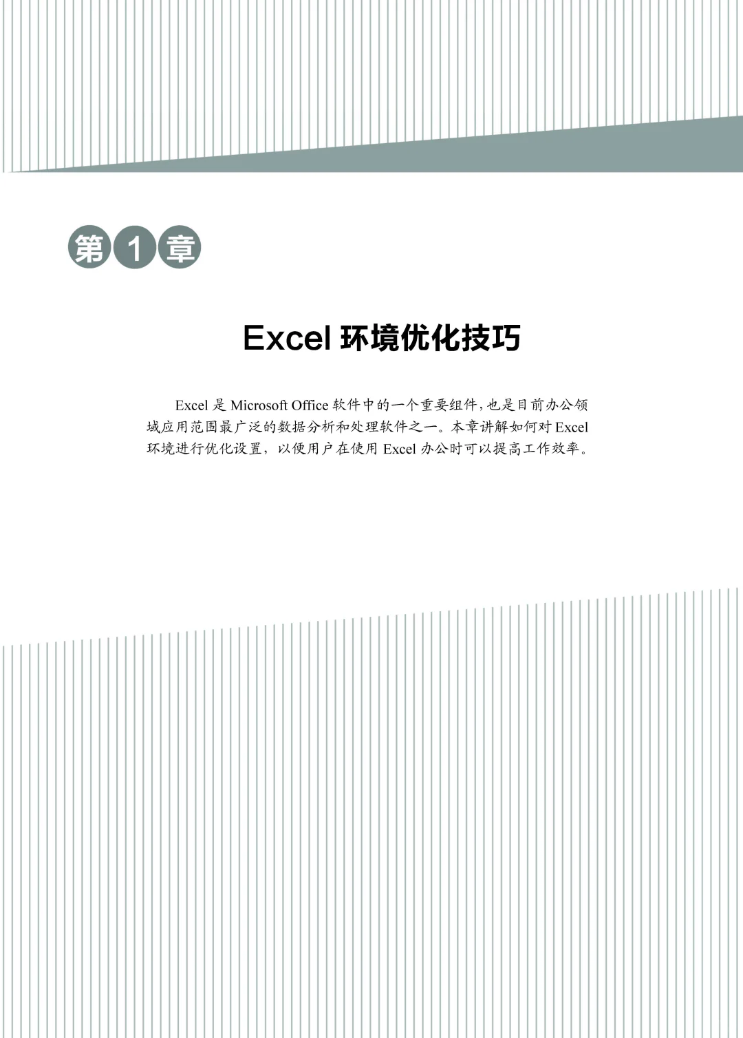 优秀图书推荐-Excel 办公应用技巧大全