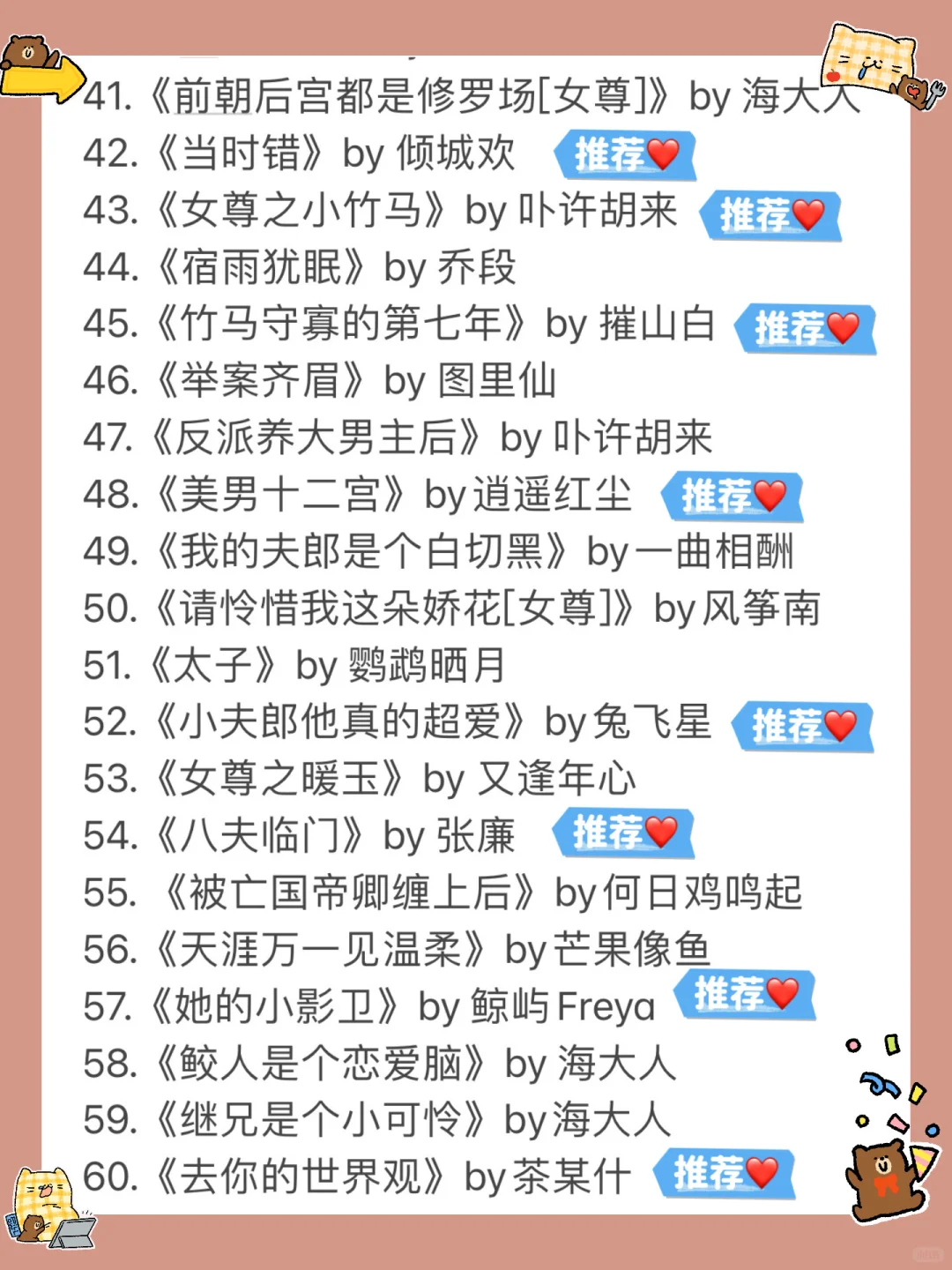 书单整理～60本高质量女尊文合集1～女生爽文