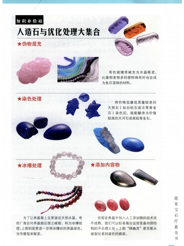 思逸Seer《能量水晶疗愈全书》电子书pdf分