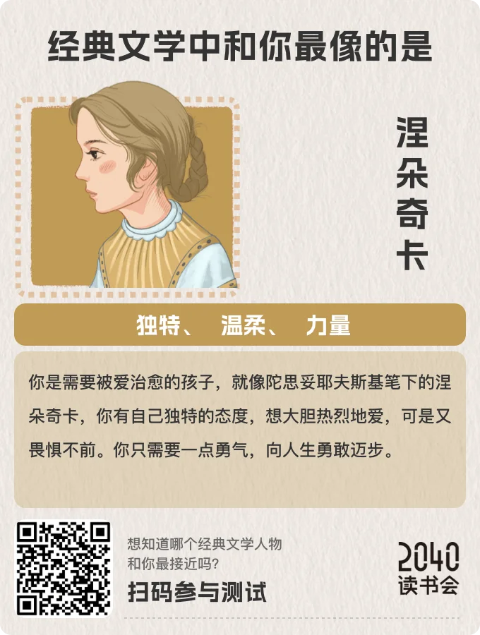 测试｜经典文学中和你最像的是？🤫