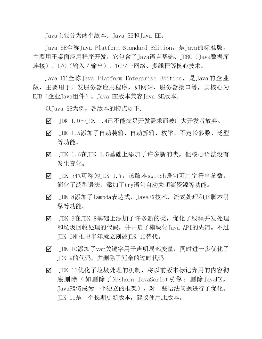 优秀图书推荐-Java 从入门到精通