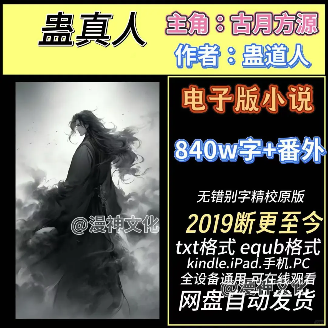 蛊真人全册电子书