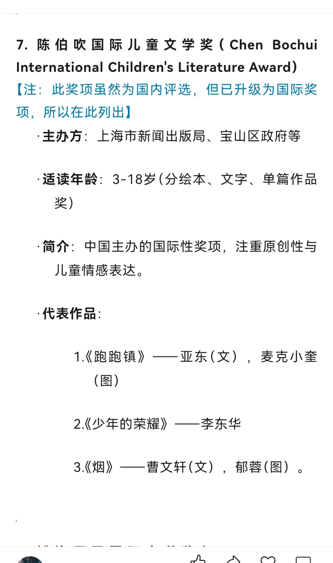 国际知名的8个儿童文学奖项