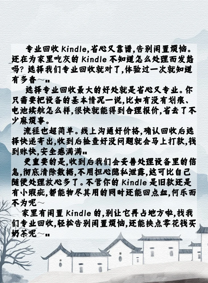 专业回收 Kindle省心又靠谱，告别闲置烦恼