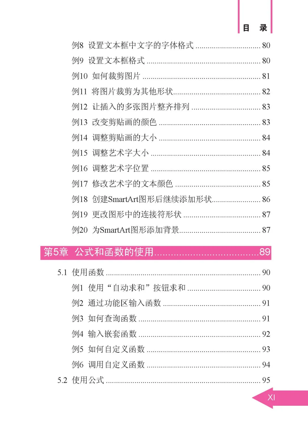优秀图书推荐-Excel 办公高手应用技巧
