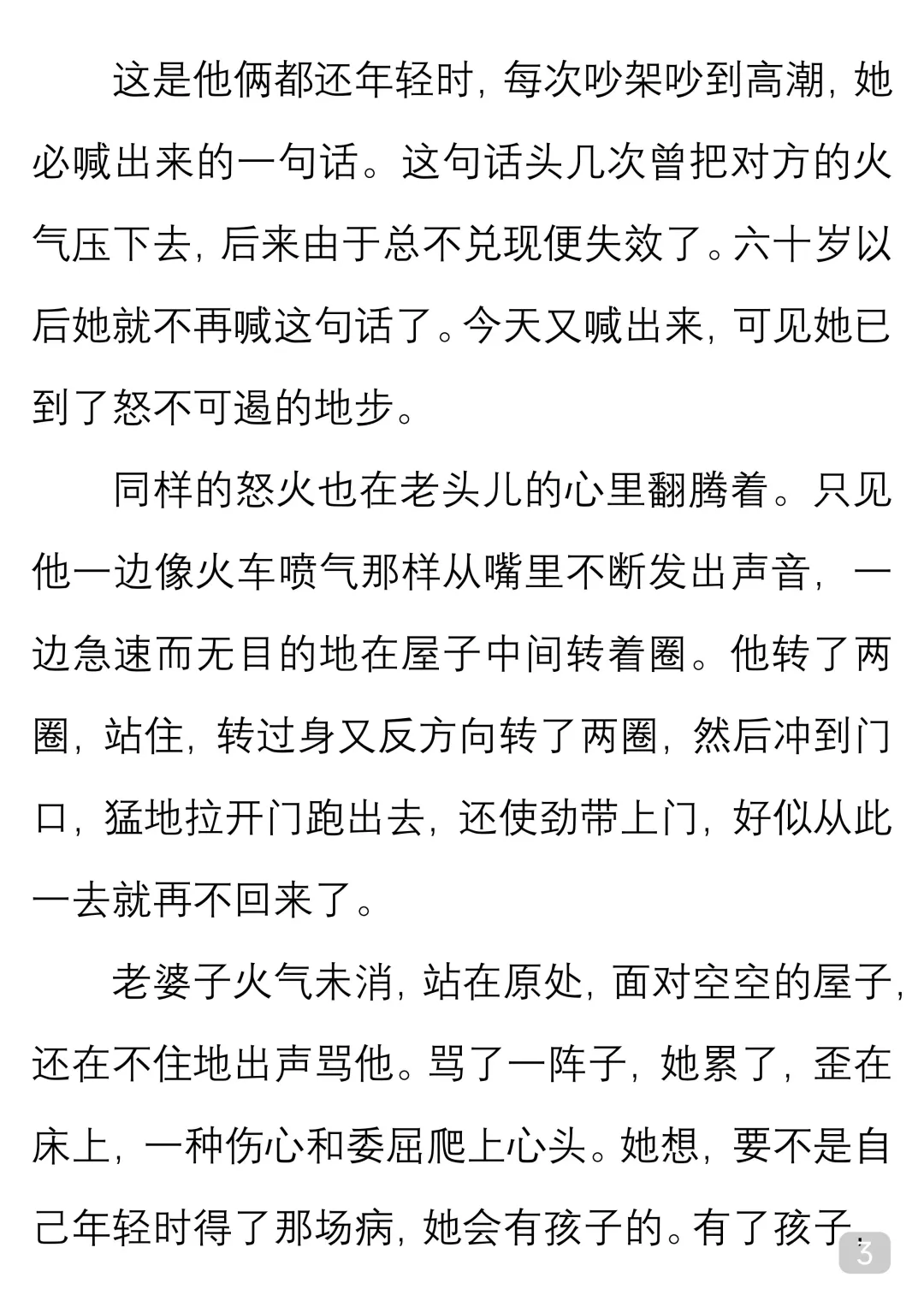 一起读经典｜冯骥才《老夫老妻》