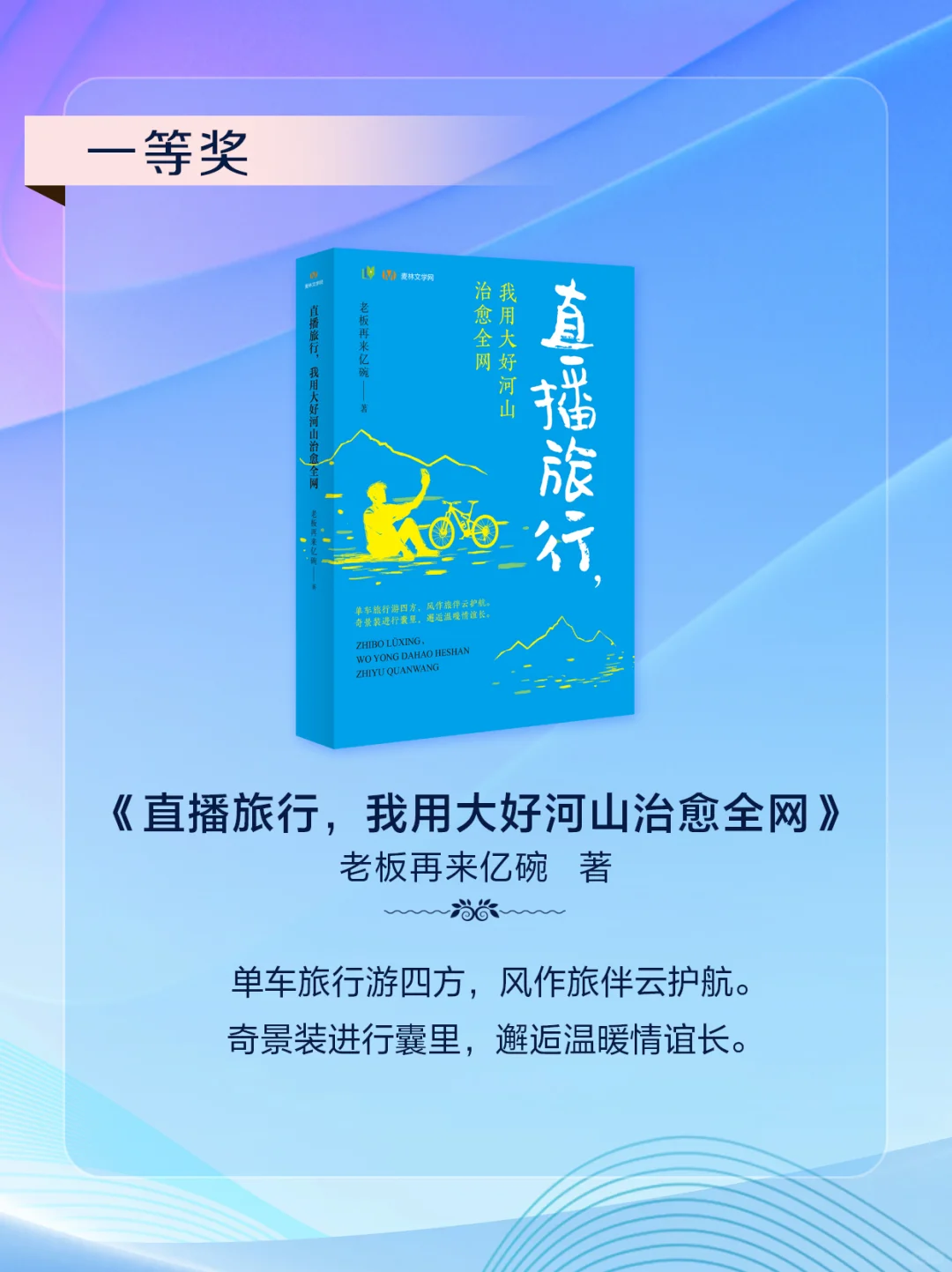 2024年泛北部湾网络文学大赛获奖作者及作品