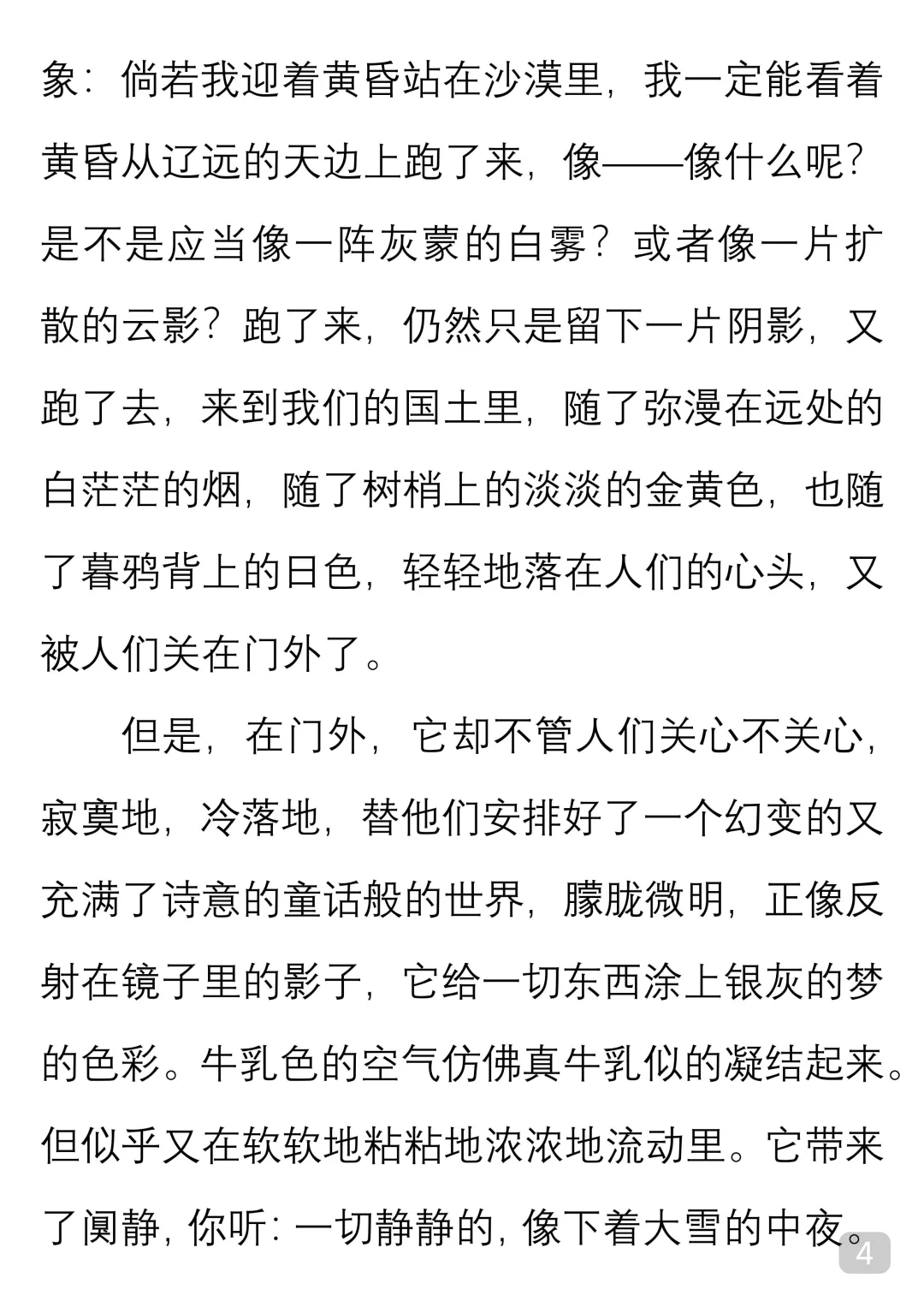 一起读经典｜季羡林《黄昏》