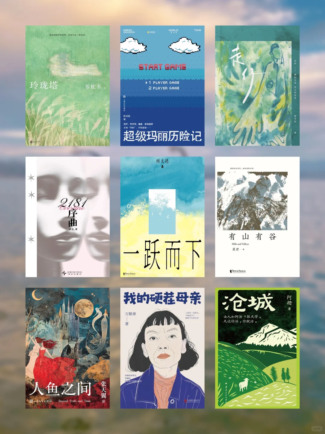 第1弹｜理想国文学奖2025之我刷刷刷