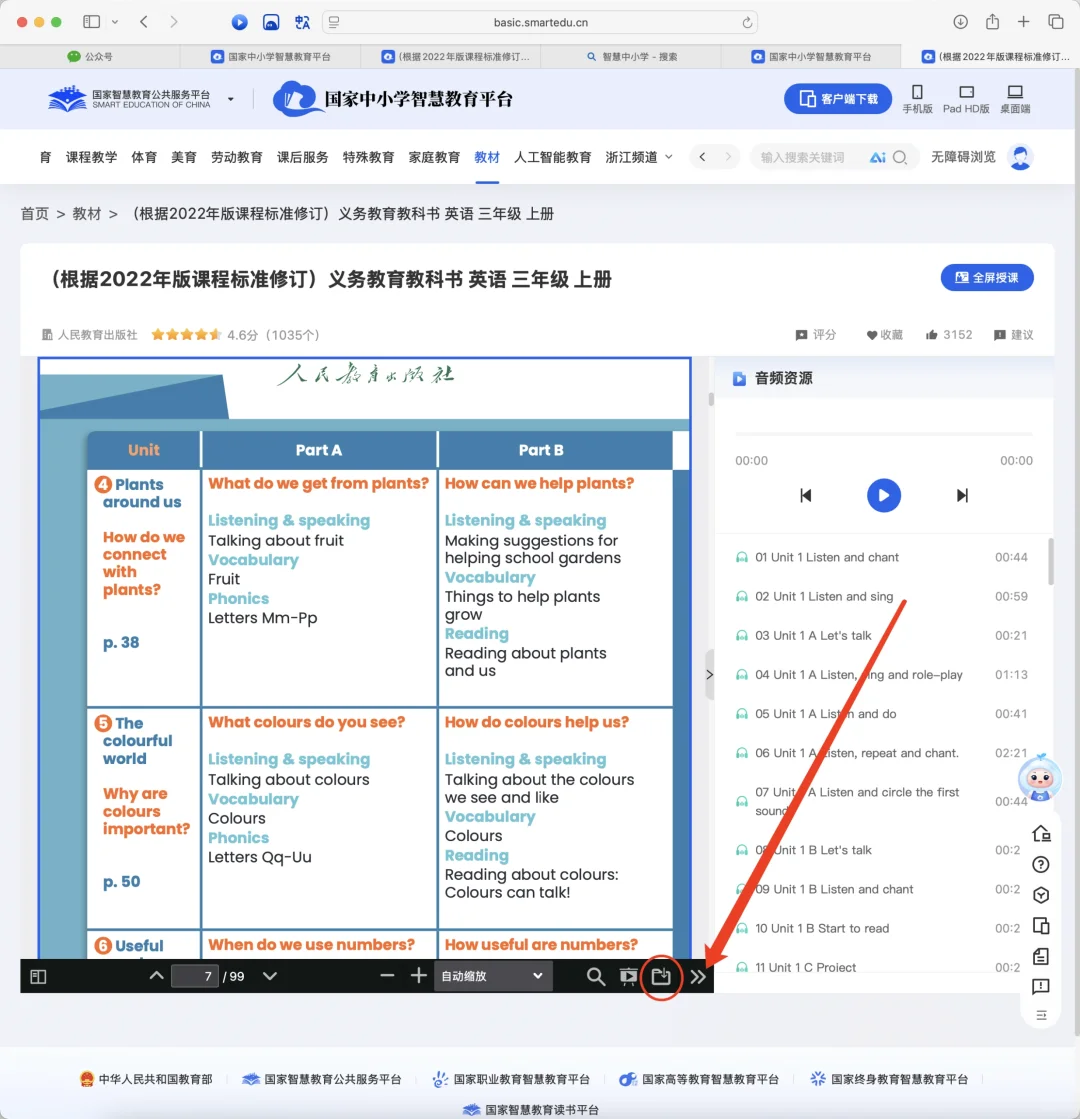 三年级英语课本电子教材PDF下载教程