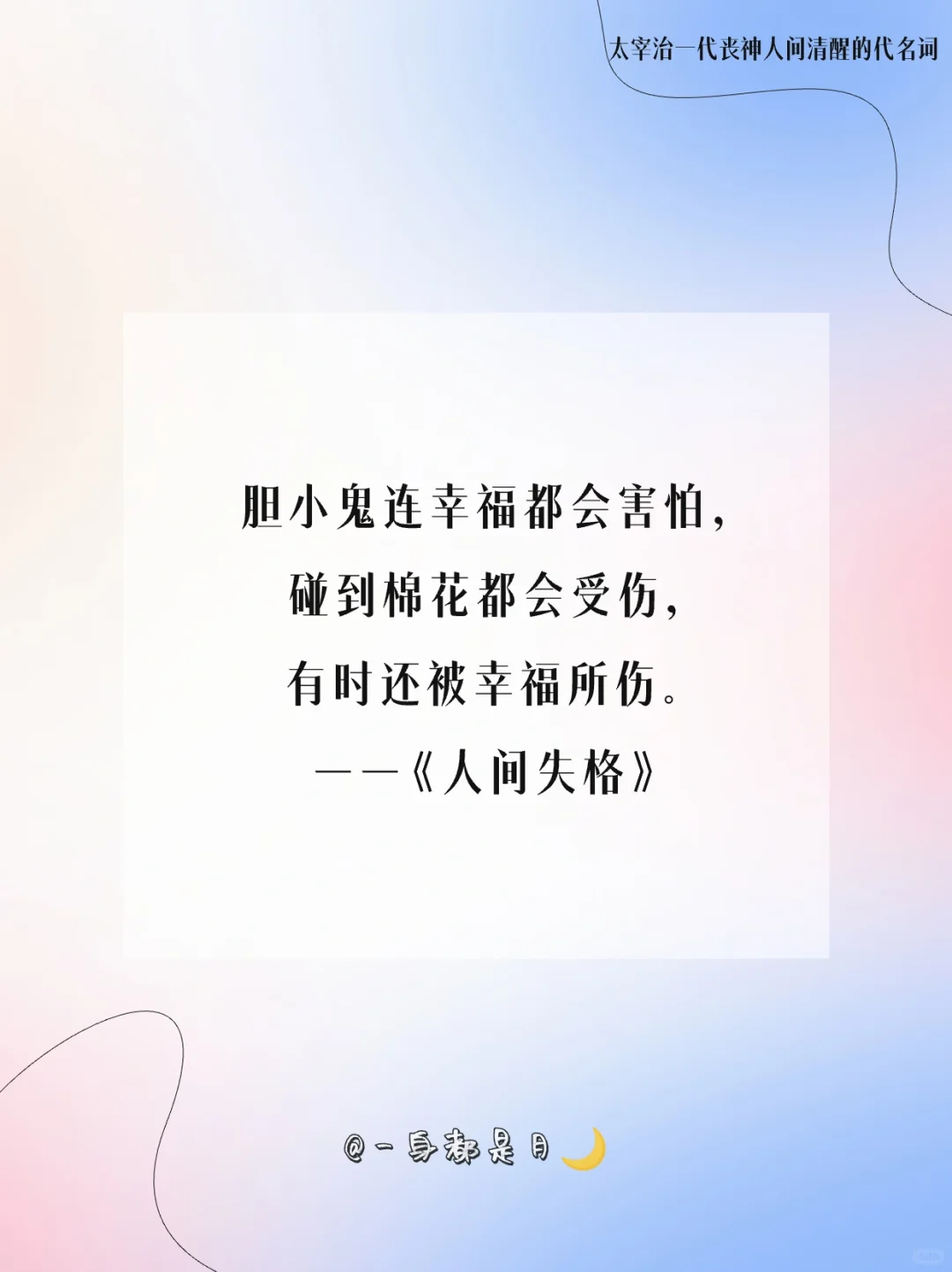 太宰治｜一代丧神、人间清醒的代名词