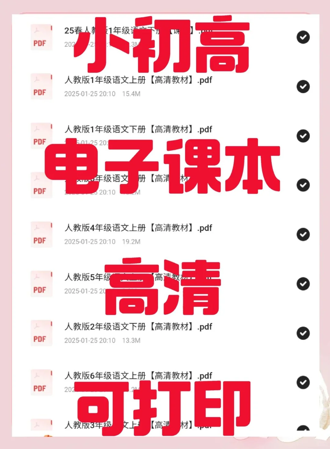 2025秋电子课本合集（小学、初中、高中）