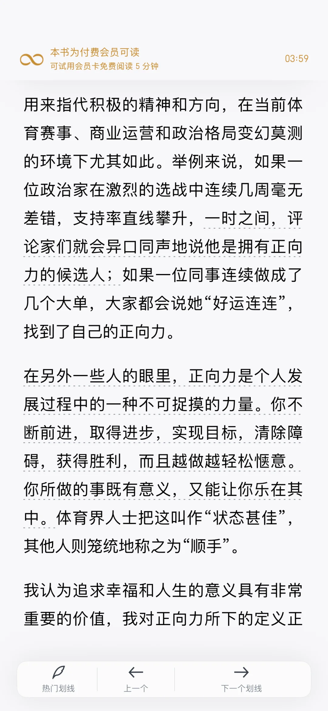 书单分享｜又发现一本适合地铁通勤读的书！