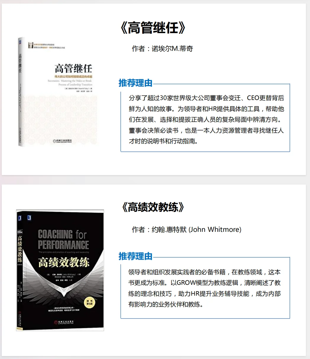 HR必读经典书单（美世内部推荐）