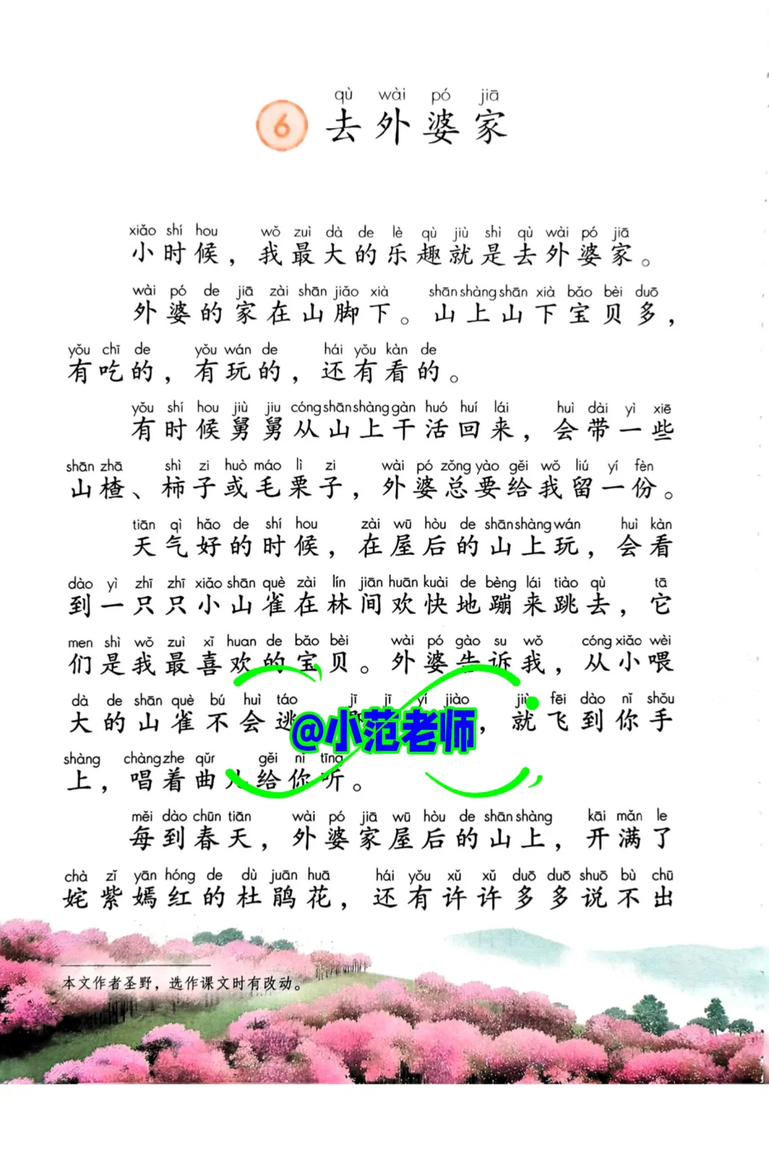 2025最新二年级人教版上册语文电子课本