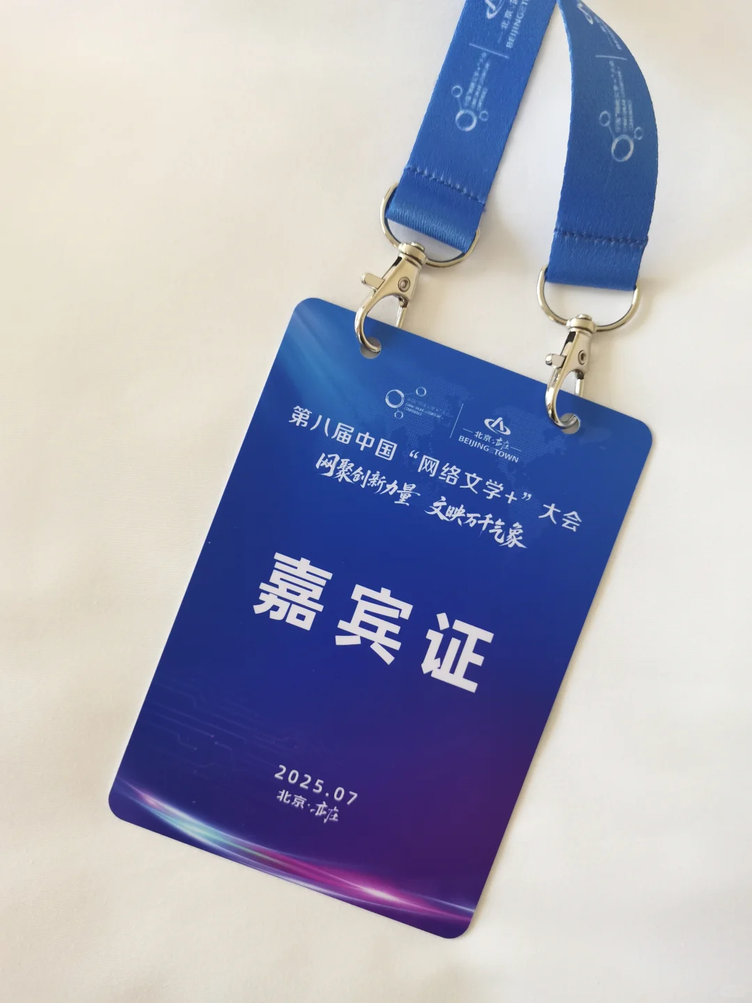 网络文学大会ip之夜，作品获奖了，开心！！