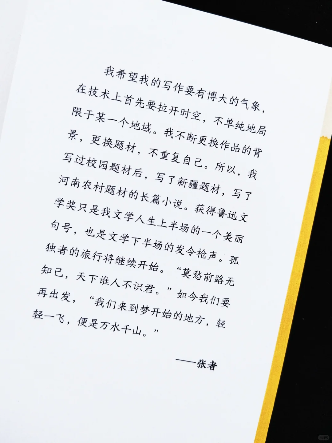 鲁迅文学奖短篇小说《山前该有一颗树》