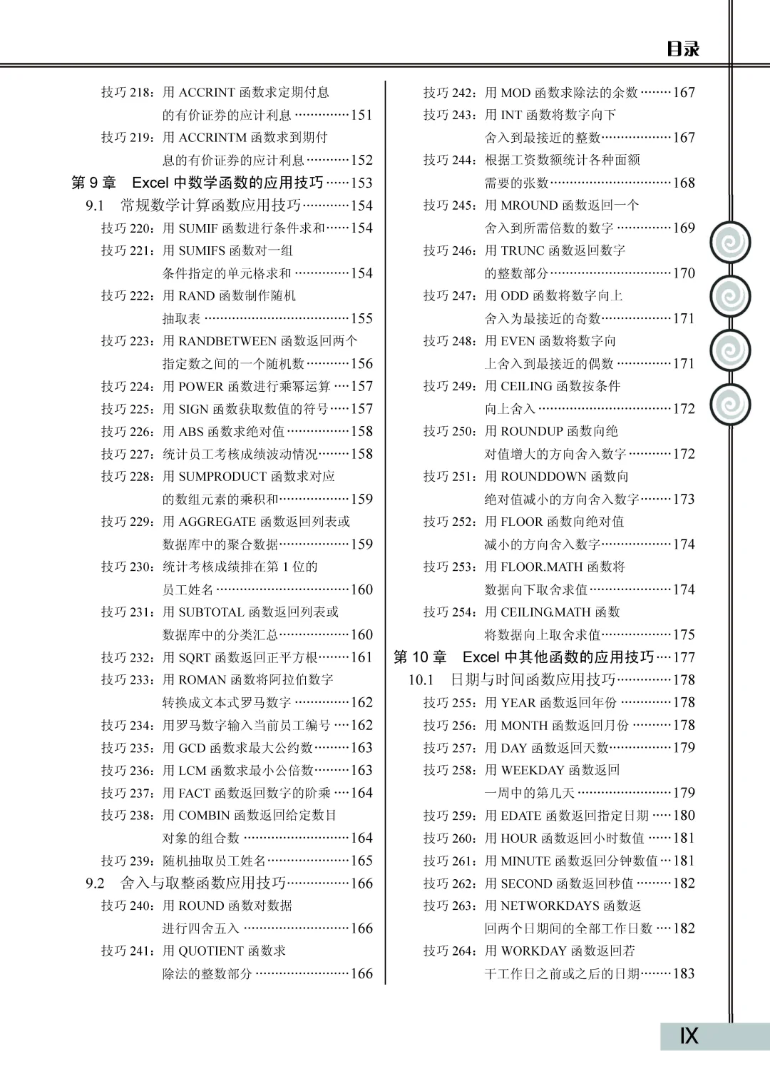 优秀图书推荐-Excel 办公应用技巧大全