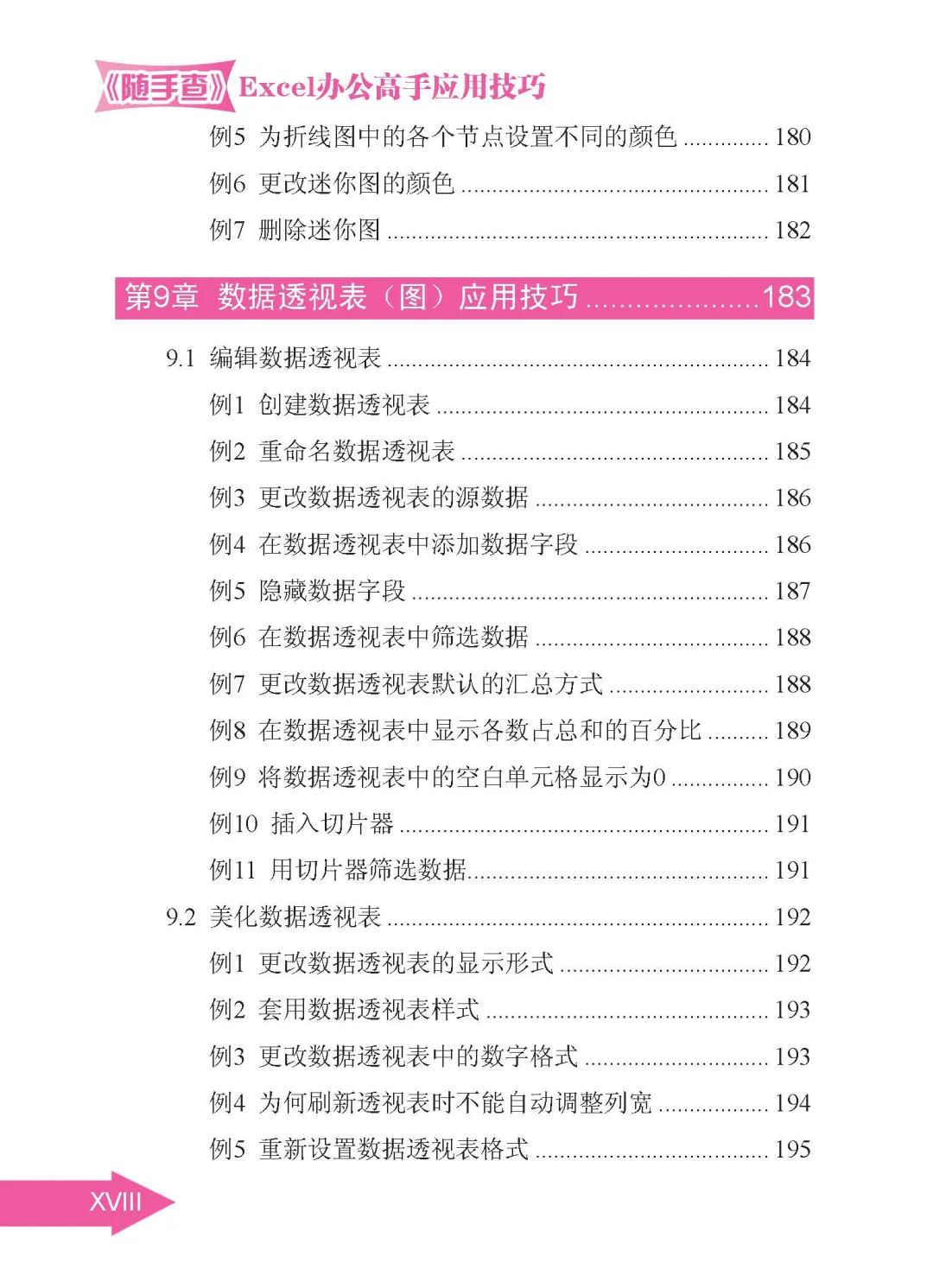 优秀图书推荐-Excel 办公高手应用技巧