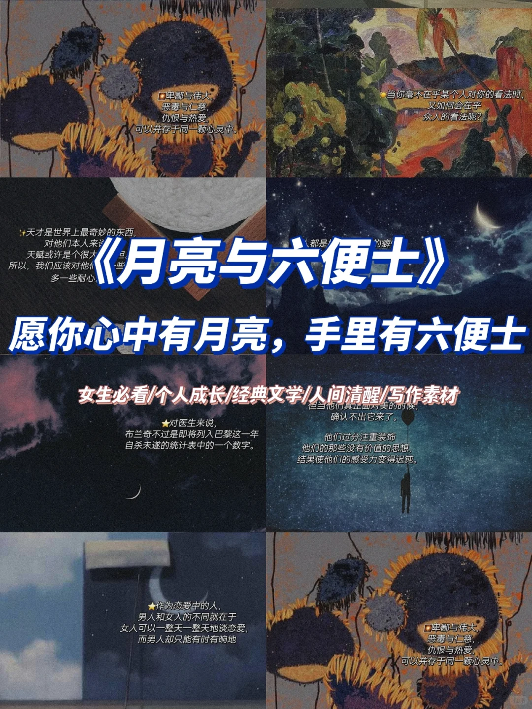 经典文学|月亮与六便士，你怎么选？✨