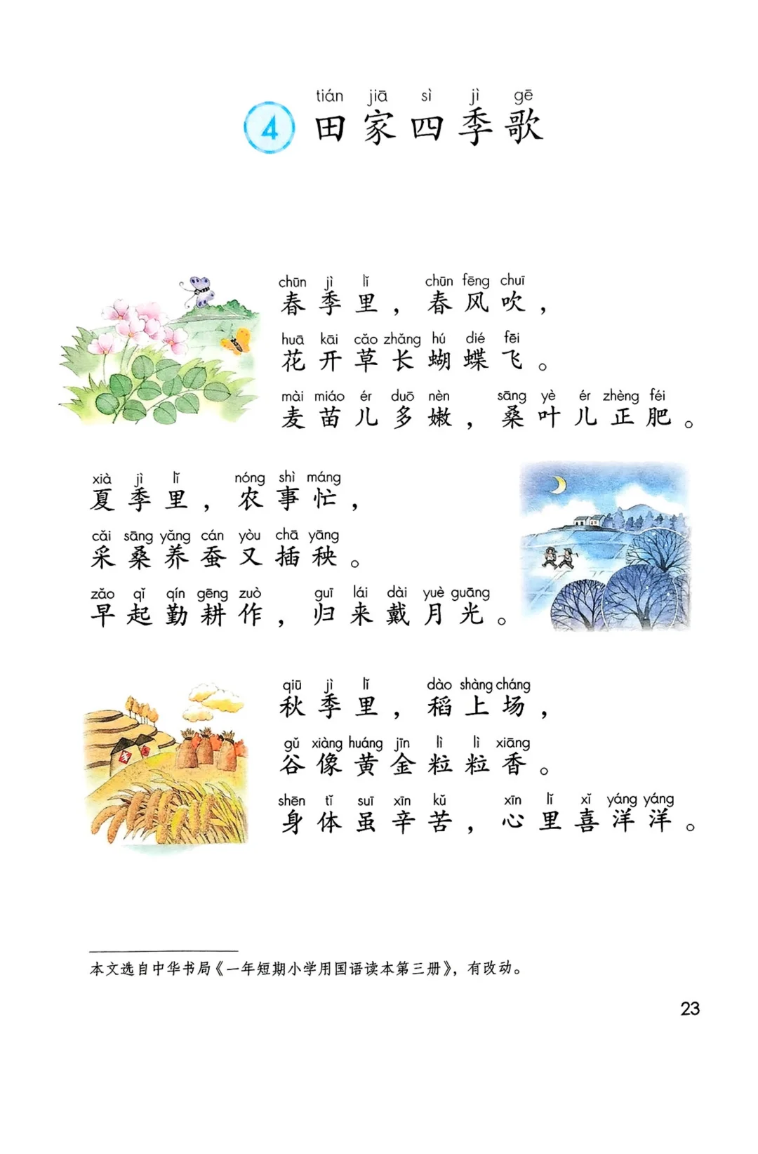2025最新二年级人教版上册语文电子课本