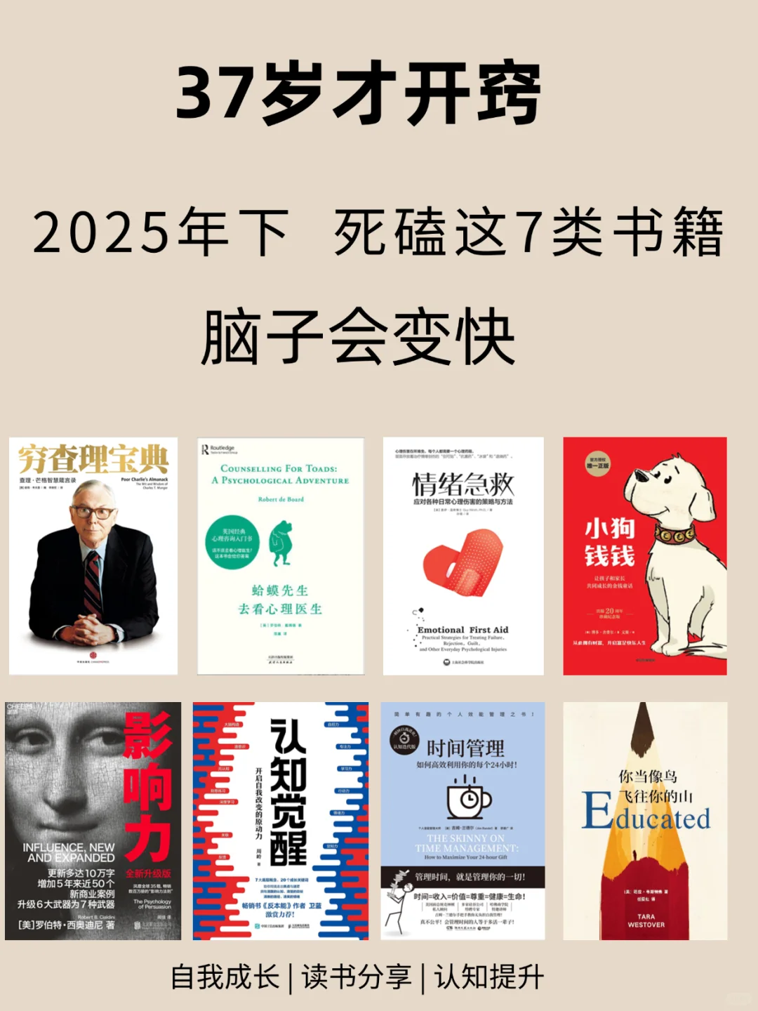 📚脑子会变快的7类书，看了狠狠逆袭！